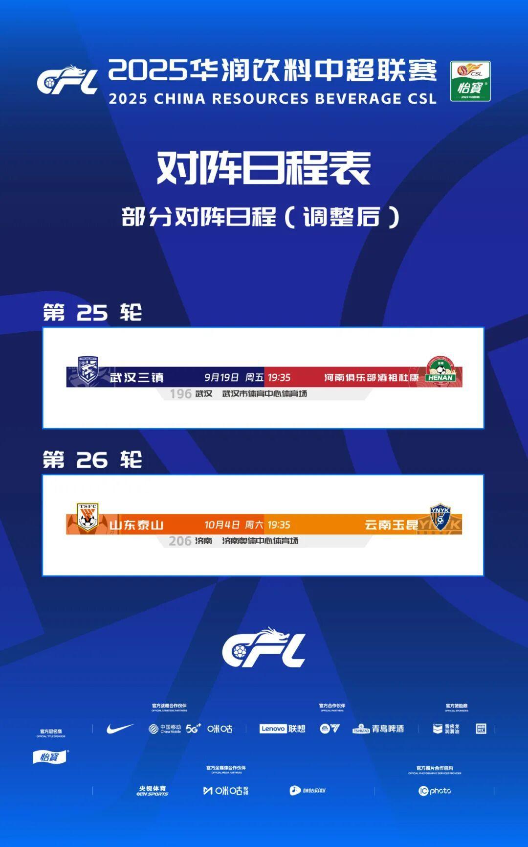 开云体育官网-中超|因场地举办活动，泰山主场对云南玉昆调整为10月4日进行